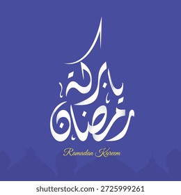 Un diseño de caligrafía árabe elegante y elegante Ramadán. Perfecto para tarjetas de felicitación de Ramadán, publicaciones en redes sociales, Materiales promocionales para marcas, Fondos de pantalla móviles y productos de Impresión a la carta.