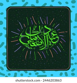 Stylish frame with Arabic Islamic Calligraphy text Eid-Al-Adha Mubarak for Muslim Community, Festival of Sacrifice Celebration. Vector illustration.