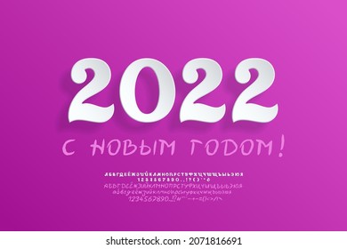 Stylish greeting card Happy New Year, Russian language. Realistic paper alphabet letters and numbers font set and pink paintbrush alphabet. Translation - Happy New Year