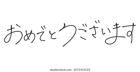 Stylish handwritten characters. It says "Congratulations" in Japanese.