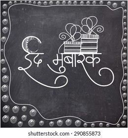 Stylish Hindi wishing text Eid Mubarak (Happy Eid) with gifts drawn by white chalk on blackboard background, Elegant greeting card for holy Islamic festival, celebration.