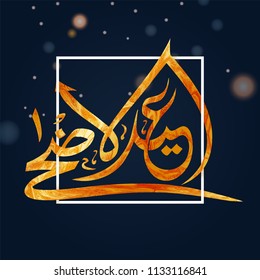 Stylish Islamic calligraphy of Eid Al Adha with grunge effect in square frame for Muslim festival celebration greeting card design. 