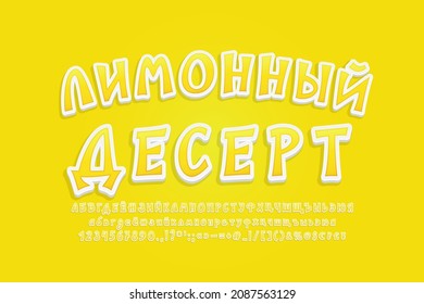 Stylish label Lemon dessert for food fruit designs. Cartoon Russian font sticker style yellow color. Translation - Lemon dessert.