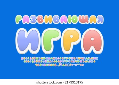 Stylish logo Educational Game with bubble letters. Translation from Russian - Educational game