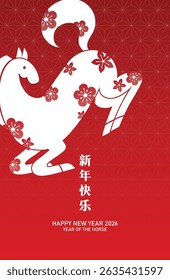 Stylized new year of the horse 2026 greeting card poster. Zodiac horse in paper cut style with floral pattern. Chinese text translation: "Happy New year".