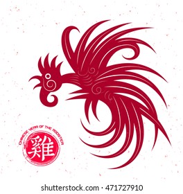 Stylized rooster on white background. Year of the Red Fiery Rooster. Chinese hieroglyph Rooster. 