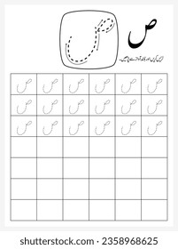Suad Urdu Letter Worksheet for Kids, Tracing Sheet, Dot Sheet, Learn Urdu writing