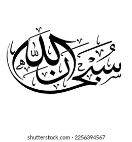  Sub han Allah will be english translation Glory to be Allah arabic calligraphy vector illustration design.