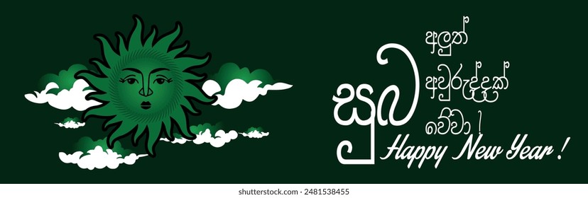 Suba aluth awuruddak wewa( Happy New Year sinhala Wish )