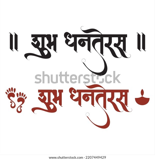 Subh Dhanteras (English Translation : Happy\
Dhanteras) hindi vector\
text