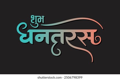 Subh Dhanteras Hindi Calligraphy Text (English Translation : Happy Dhanteras) hindi vector text