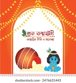 subh Janmashtami celebration poster with little krishna background decoration
 Translation: "Happy Janmashtami wises"
