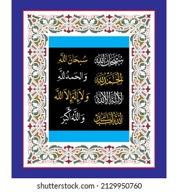 subhan Allah alhamdulillah la ilaha illallah Allahu akbar. means: Glory be to Allah-Praise be to Allah-Allah is Great-There is no god except Allah. vector