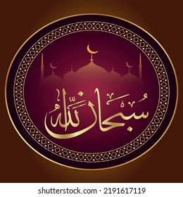 Subhan Allah, Arabic Term who's meaning “Allah is Perfect”, “Glory be to God”, “How Free of any Imperfection is Allah” or “May He Be Exalted”. Calligraphy is bounded by beautiful floral designs.
