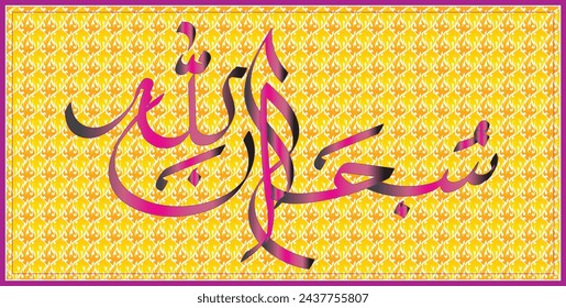 Subhan Allah  Calligraphy  Arabic Term who's meaning “Allah is Perfect”, “Glory be to God”. with beautiful floral background design.