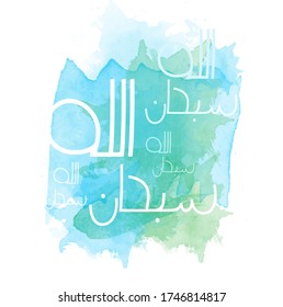 Subhan allah oder Subhanallah übersetzt als Herrlichkeit zu Allah im thulutschen Stil. Wandplatte, Geschenkkarte, dekorative Materialien, Vektorgrafik