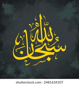 "Subhan Allah" - سُبْحَانَ ٱللَّٰهِ, Tasbih (Arabic: تَسْبِيح, tasbīḥ), Arabic Calligraphy, black background, yellow color, Translation: "Glory be to Allah"