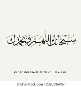 Subhanaka Allahumma wa bihamdika, Translation: glory and praise be to you, O Allah, Arabic calligraphy