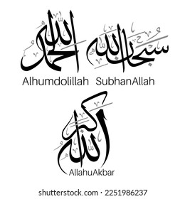 SubhanAllah Alhamdulillah Allahu Akbar in Arabic with English translation, Islamic Calligraphic design for wall.