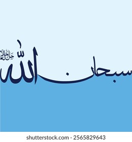 SubhanAllah, Allah Name calligraphy, Abstract Bg