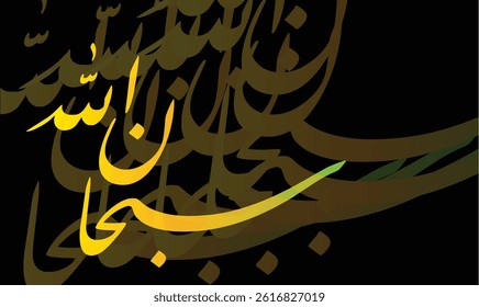 "Subhanallah" Arabic calligraphy with modern gradient in circular style. Perfect for Islamic decor, posters, and social media. Editable vector file.
