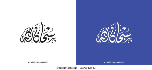 Subhanallah Calligraphy Design – Editable Tasbih Vector Template for Web, Print, Poster, and Islamic Art Projects.