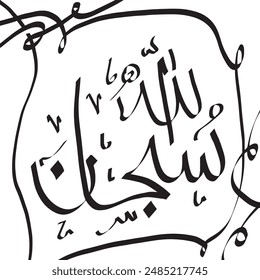 subhanallah icono aislado. subhanallah árabe. subhanallah Vector