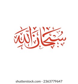 Subhanallah islamic calligraphy allah arab religius