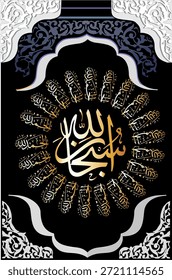 SubhanAllah (سبحان الله) significa gloria a Allah," glorificando Su perfección y libertad de cualquier falta, mientras que Alhamdulillah (الحمد لله) significa "Toda alabanza es debida a Allah," expresando gratitud y