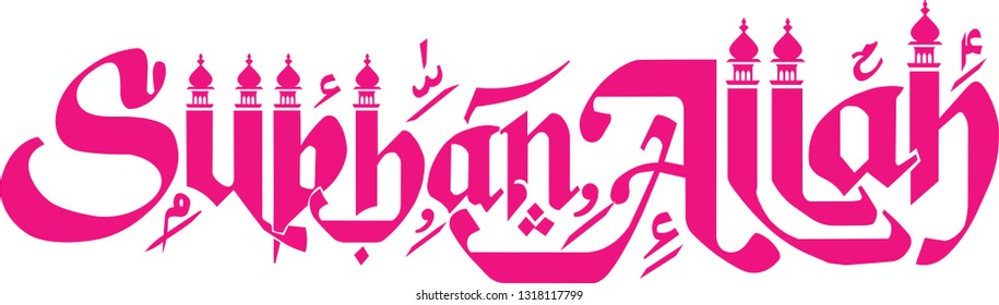 Subhanallah Name Art Calligraphy