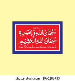 "subhanallahi-wa-bihamdihi subhan allahil azeem". means: Glory be to Allah and all praise is due to him, glory be to Allah the great. (saying of the holy prophet Muhammad (PB-UH).