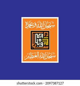 "subhanallahi-wa-bihamdihi subhan allahil azeem". means: Glory be to Allah and all praise is due to him, glory be to Allah the great. (saying of the holy prophet Muhammad (PB-UH).