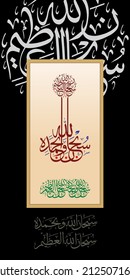 "subhanallahi-wa-bihamdihi subhan allahil azeem". means: Glory be to Allah and all praise is due to him, glory be to Allah the great. (saying of the holy prophet Muhammad (PB-UH).