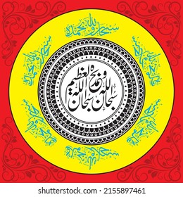 Subhanallahiwabihamdihi Subhan Allahil Azeem Means Glory Stock Vector ...