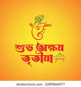 Subho Akshay Tritiya for Bengali rituals 
