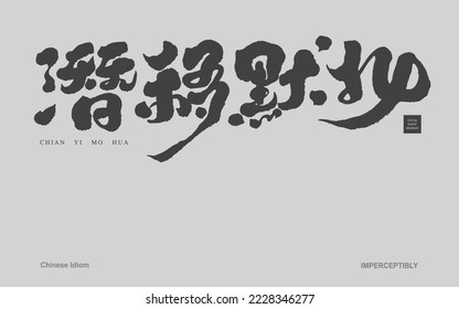 "Sublime" Chinese idiom, handwritten calligraphy design, four characters, education slogan, vector poster layout design.