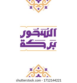 Suhoor Ramadan Arabic Calligraphy illustration. Ramadan Vector Arabic Calligraphy