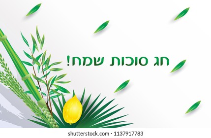 Sukkot Festival greeting card with Hebrew text - Happy Sukkot! Lulav, etrog, shofar, palm tree leaves frame. Trendy design Jewish Holiday Rosh Hashana Shana Tova, Sukkot, Yom Kippur, Israel Jerusalem