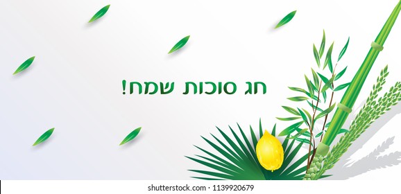 Sukkot Festival greeting card with Hebrew text - Happy Sukkot! Lulav, etrog, shofar, palm tree leaves frame. Trendy design Jewish Holiday Rosh Hashana Shana Tova, Sukkot, Yom Kippur, Israel Jerusalem