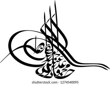 Sultan Abdulmejeed Ottoman Tughra - Imperial calligraphic monogram, seal or signature of a sultan.  
