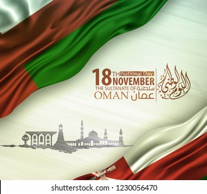 The sultanate of Oman Happy national day 18th november - Illustration. the script means the national day of the sultante of oman