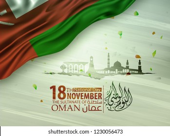 The sultanate of Oman Happy national day 18th november - Illustration. the script means the national day of the sultante of oman