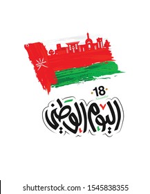 Sultanate of Oman National Day background with Arabic Calligraphy (translation- Sultanate of Oman National Day) 18 November. vector