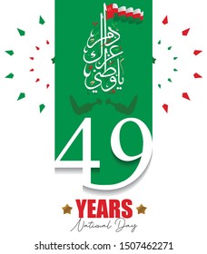 Sultanate of Oman National Day Greeting Card. November 18th. 49 Years. (translated Long last your glory). Sultanate of Oman Independence Day