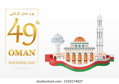 Sultanate of Oman National Day Greeting Card. November 18th. 49 Years. Translation Oman National Day . Sultanate of Oman Independence Day. Vector illustration