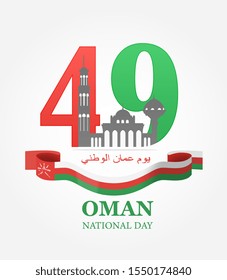 Sultanate of Oman National Day Greeting Card. November 18th. 49 Years. Translation Oman National Day . Sultanate of Oman Independence Day. Vector illustration