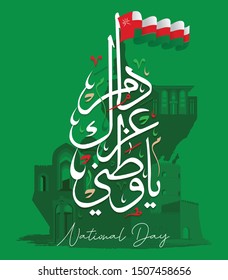 Sultanate of Oman National Day Greetings. November 18th. 49 Years. (translated Long last your glory). Sultanate of Oman Independence Day