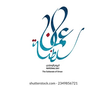 SULTANATE OF OMAN written in arabic calligraphy on an isolated white background, best use for Oman’s national day celebrations 