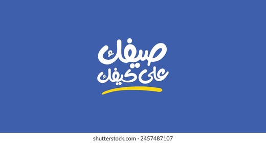 summer Arabic typography means in English (Have a summer as you like
 ) background Vector illustration on solid background
