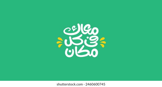 summer Arabic typography means in English (with you in any place  ) background Vector illustration on solid background
